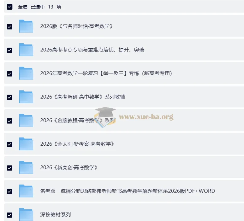 2026年高考数学大一轮极致精品复习资料完整合辑