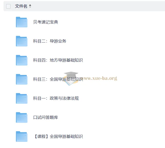 全国导游证考试课程资料:全面备考资源