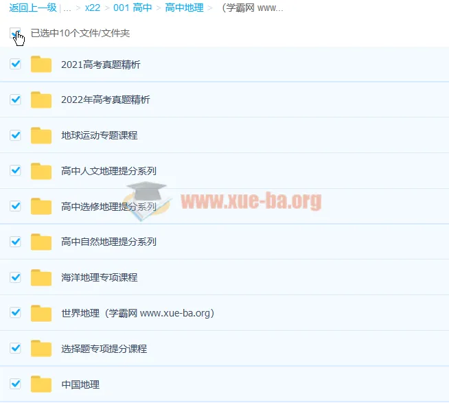 羊羊老师高中地理课程