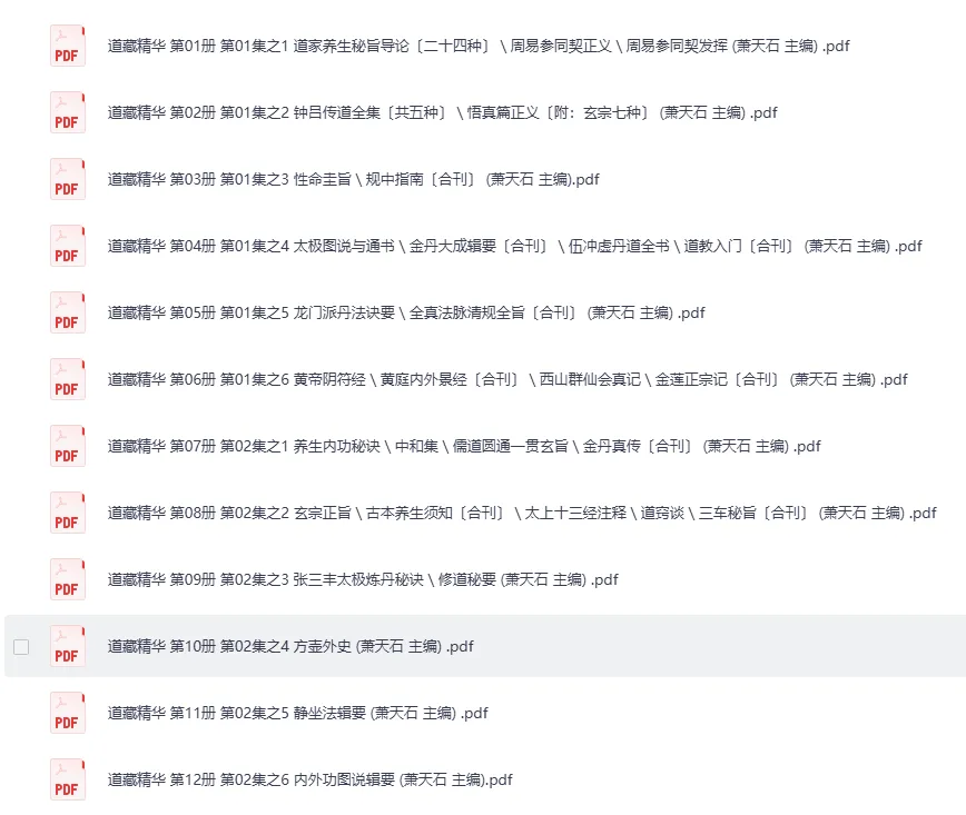 《道藏精华》(萧天石主编):道家典籍珍藏集