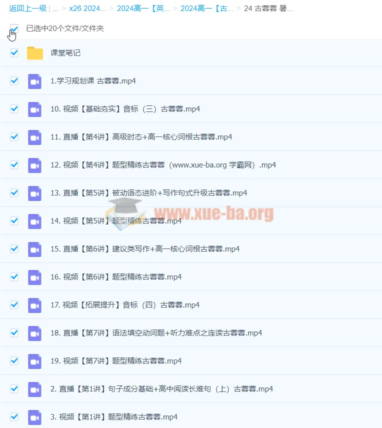 2024高一古蓉蓉英语A班暑假课程