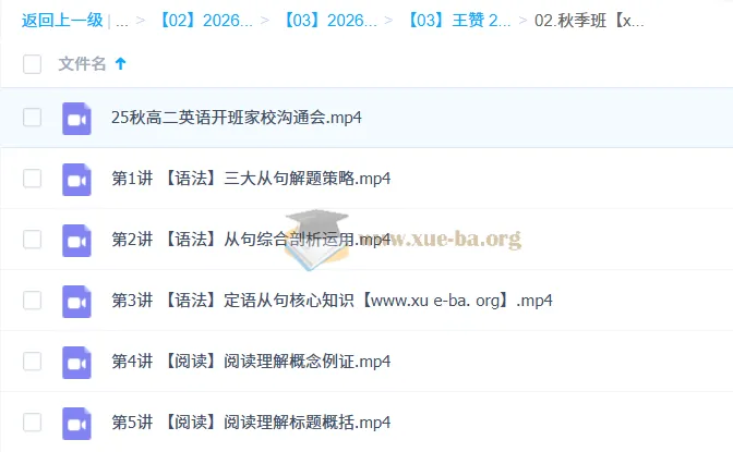 王赞 2026 高中高二英语一轮暑假班与秋季班