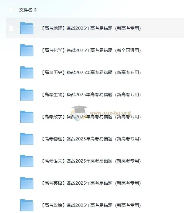 【新全国通用】备战2025年高考化学易错题