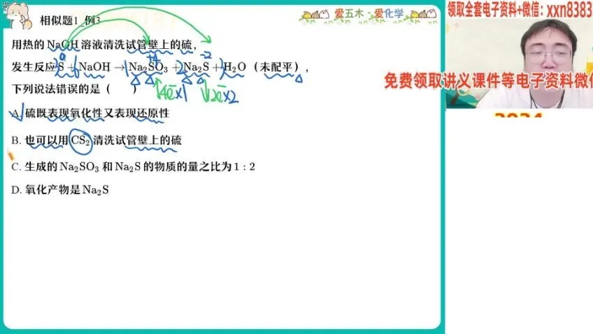2024 高一化学尖端班寒假特训课程（林森主讲）