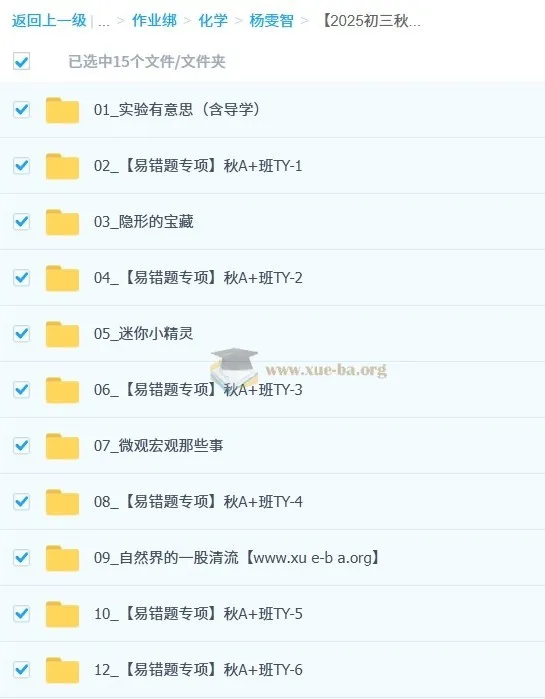 杨雯智2025 - 2026初三中考化学秋上实验科学自主学习·TY·A+（2期）课程