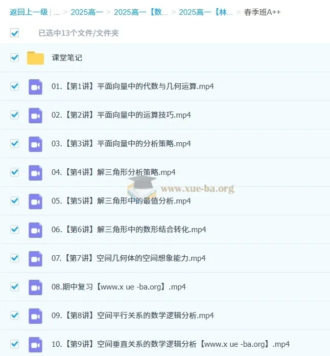 林泽田2024 - 2025高一数学春季班（2027届）