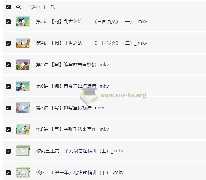 张弛 2025 四升五年级小学语文 A+课程