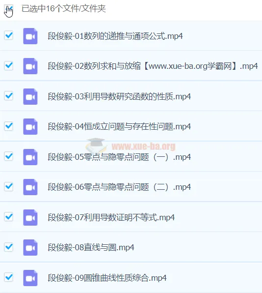 段俊毅2024高三高考数学秋季班课程