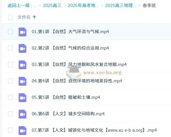 2025高三高考地理周欣一轮二轮课程