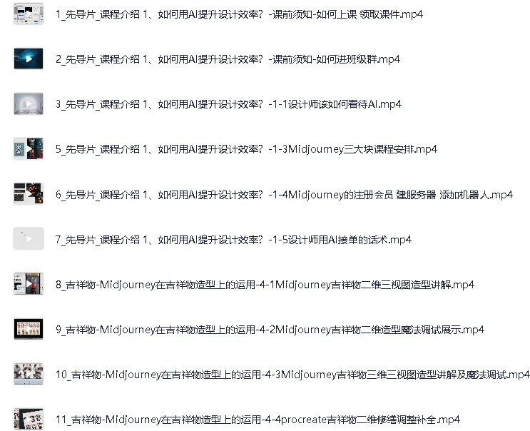 人人都是AI平面设计师系统化视频课程