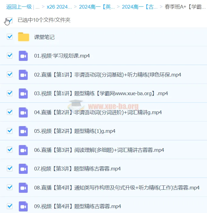 古蓉蓉2024年高一英语A+春季班