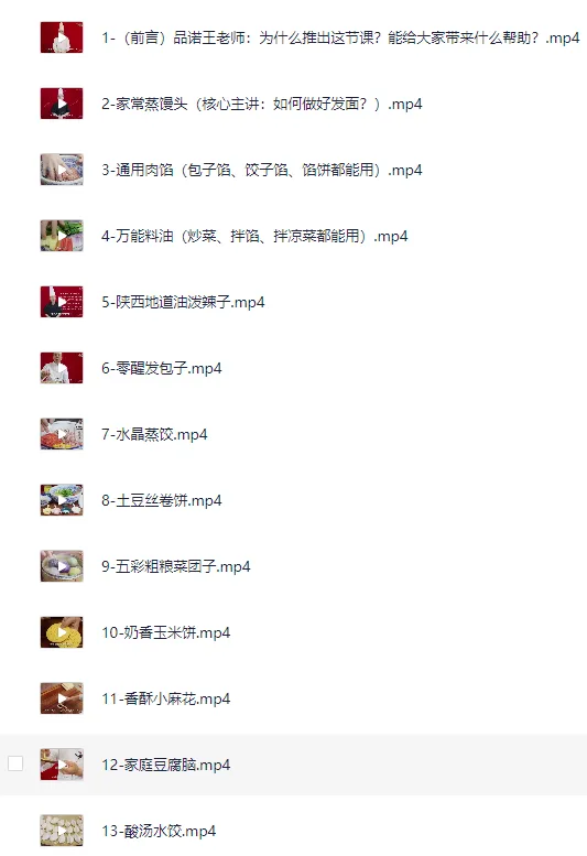 品诺王老师20套家庭面食面点私房视频课程