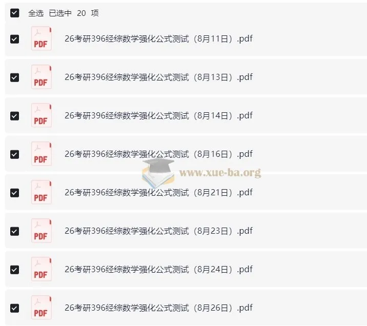 周洋鑫2026考研396经济类综合能力数学强化公式测试
