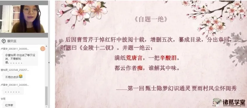 诸葛学堂《红楼梦》精读：4 - 9年级古典名著深度解析课程