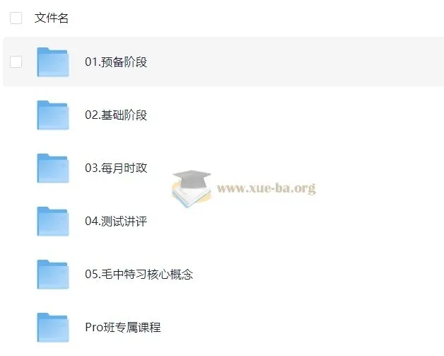 橙拉2025年考研政治全程班【攀喻等】