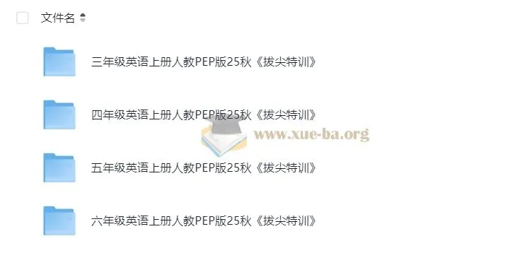 2025年人教PEP版3 - 6年级小学英语上册拔尖特训