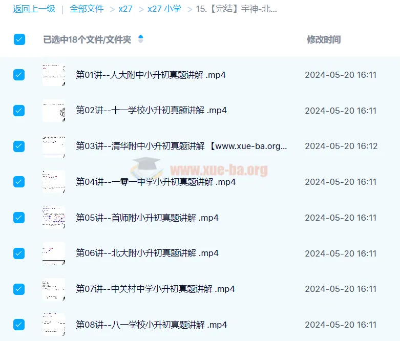 【完结】宇神：北京18所名校小升初考试真题卷讲解（18节视频）