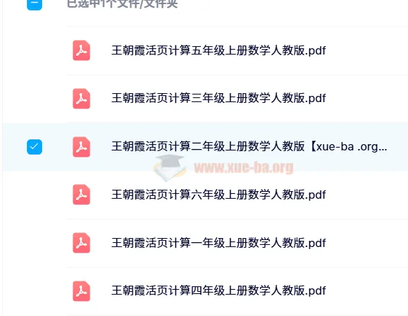 【2024秋】王朝霞活页计算:小学数学同步练习资源