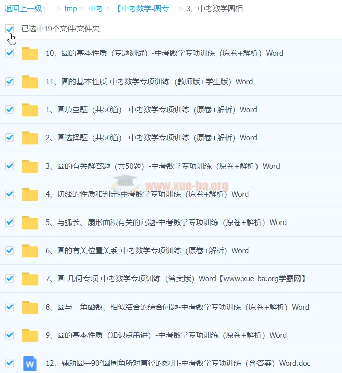 中考数学圆专项训练：全面提升圆知识解题能力