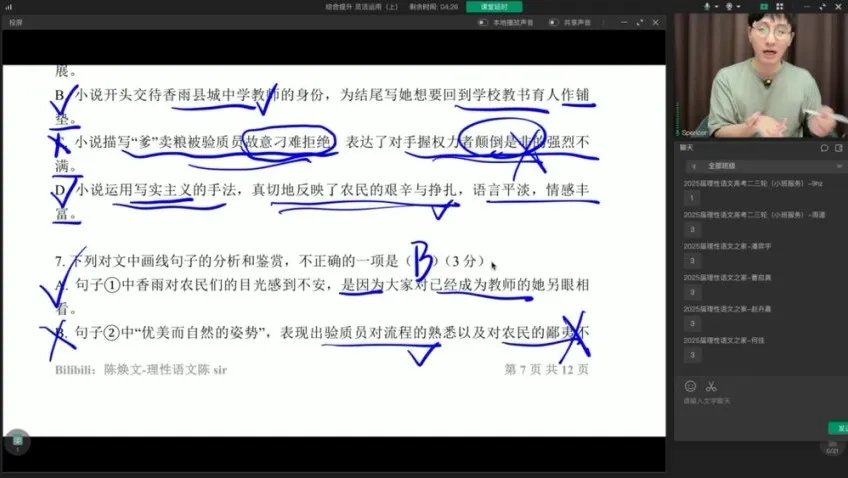 2025高考语文三轮押题密训：陈焕文终极预测