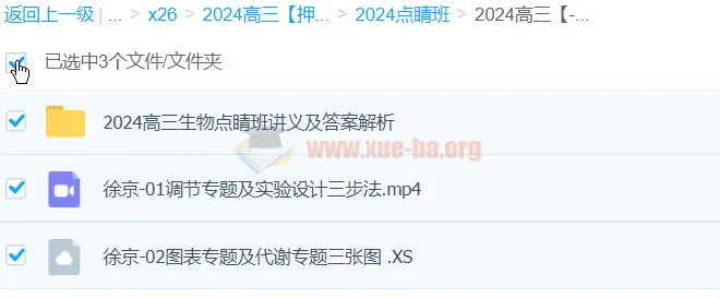 徐京2024高三生物高考押题点睛班