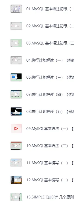 知数堂 MySQL SQL性能优化精讲视频教程(视频+文档)