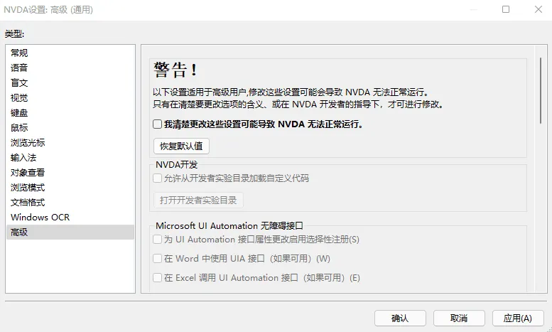 视觉桌面访问 NVDA 中文便携版