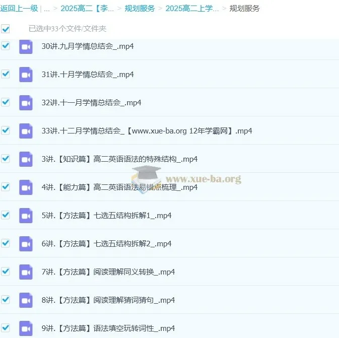 李辉2025高二英语规划服务