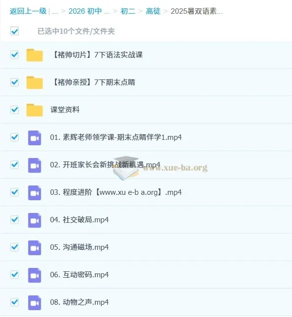 褚帅初中英语2025暑双语素养8阶1期课程