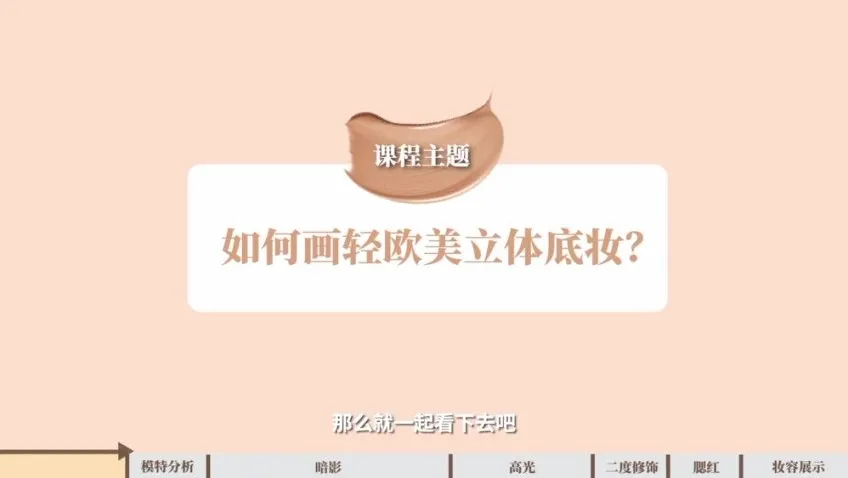 毛戈平130节化妆全攻略课程:从入门到大师