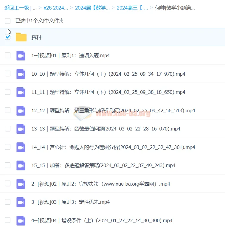 何帅《数学小题满分》课程:考场40分钟拿满卷面80分