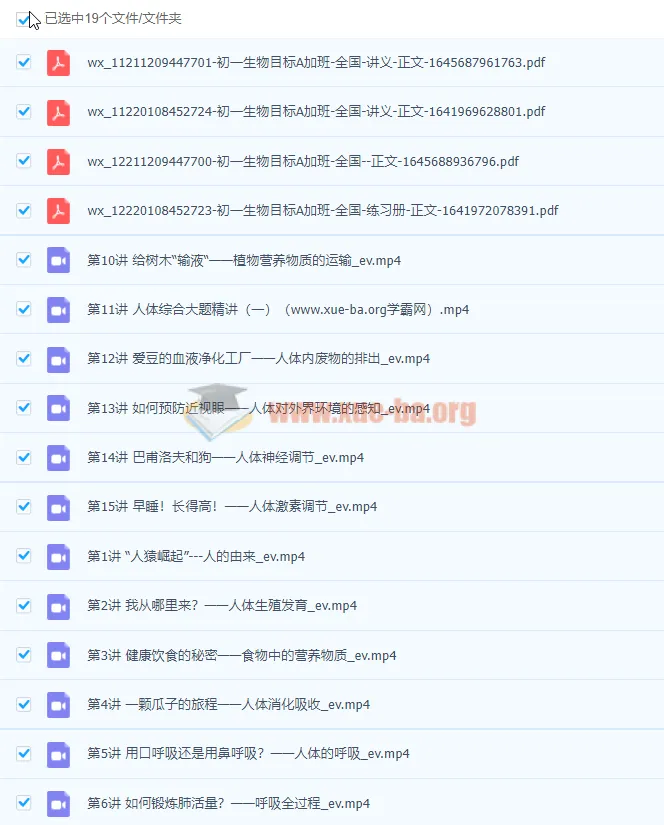 2022初一生物春季全国版A加课程(张雨桐)【完结】