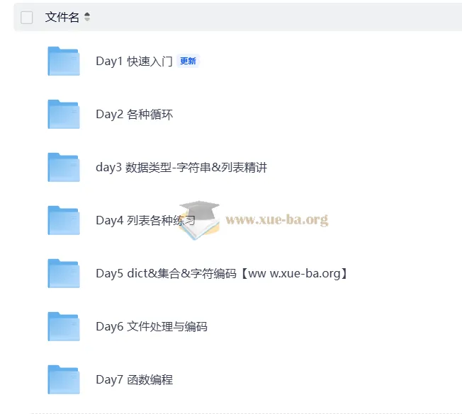 路飞学城:零基础学Python课程