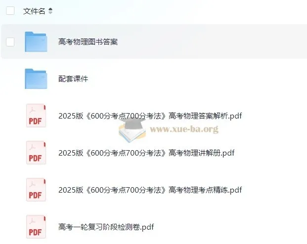 理想树《600分考点700分考法·高考物理 (2025版) 》