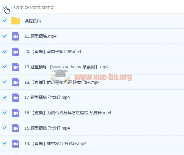 2023孙竞轩尖端a+高一物理暑假班与秋季班（21讲更新）