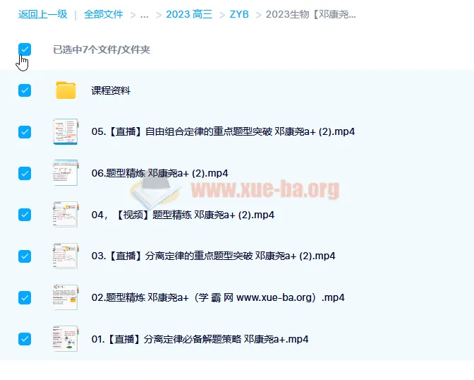 2023高考生物邓康尧a+一轮复习暑假班与秋季班(更新6讲)
