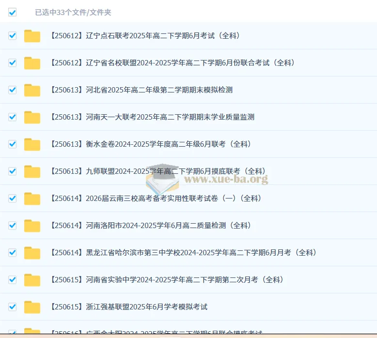 2026届高三高考:2025年6月各地高中名校试卷合集