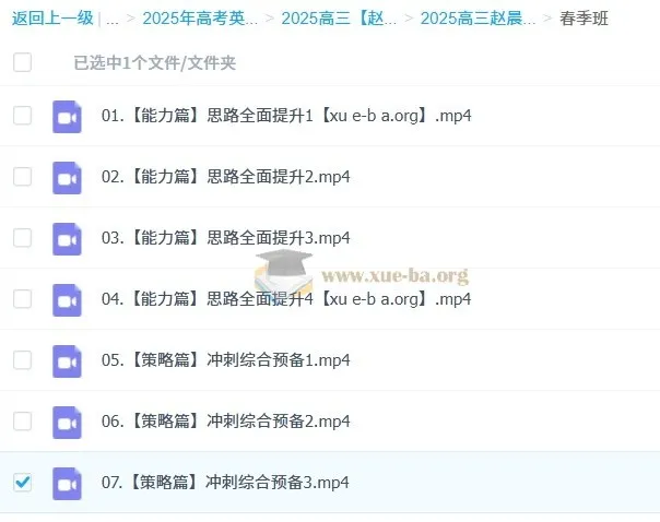 2025高三高考英语：赵晨曦英语全程一轮二轮课程（更新中）