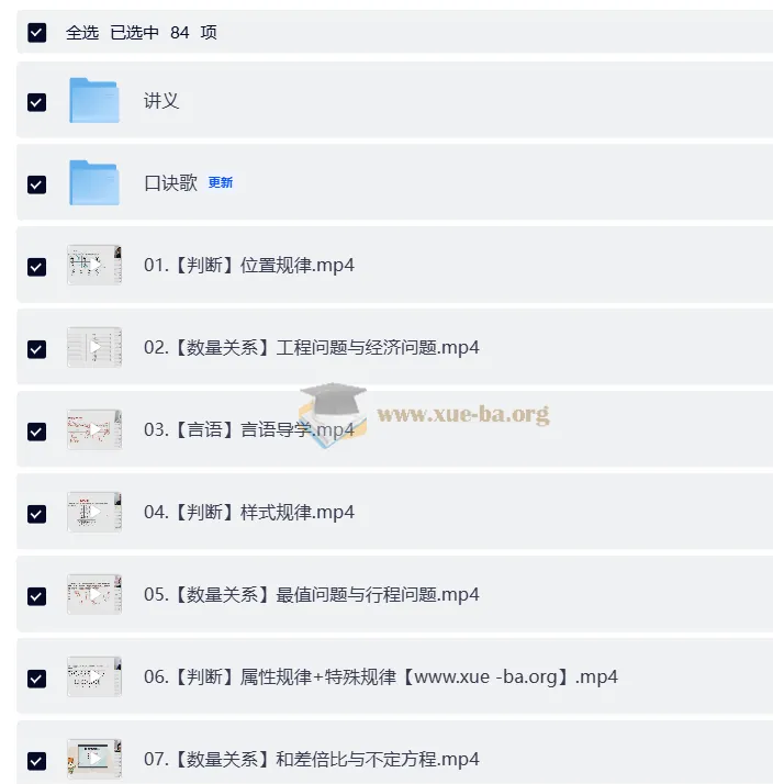 2026公务员考试行测领跑营系统班(六合一)