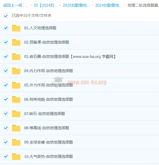 2024年刘勖雯高三高考地理二轮复习课程