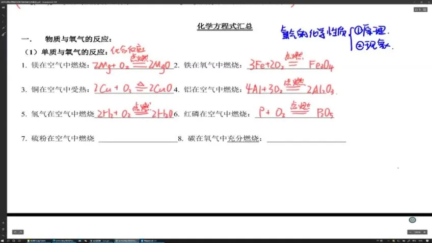 大马化学零基础速成班：25课轻松掌握初中化学知识