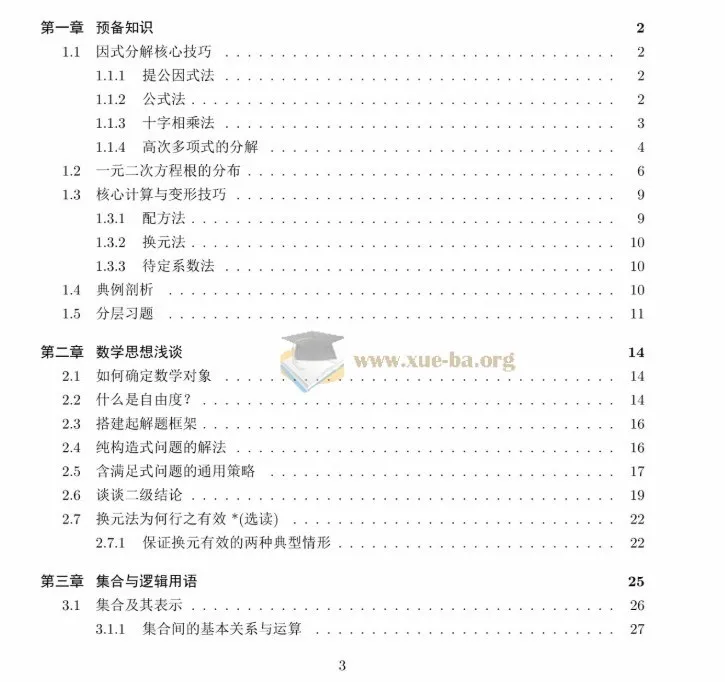 2026版《高中数学之旅》373页PDF