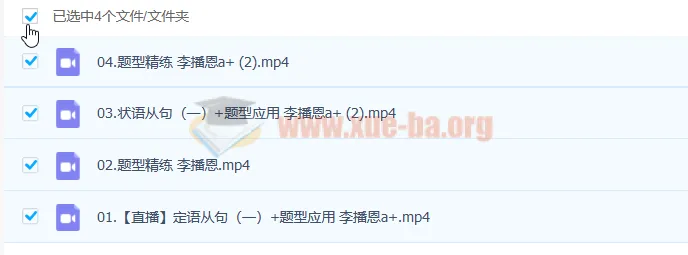 2023高考英语李播恩a+一轮复习:暑假班与秋季班更新4讲