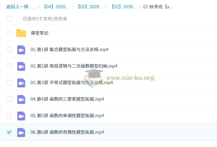 韩佳伟 2026 高中高一数学 S 冲顶 A+尖端秋季班（更新中）