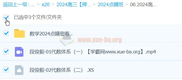 段俊毅2024高三高考数学押题点睛班