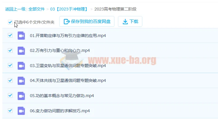 2023高三高考物理于冲课程:第一、二阶段(第二阶段更新6讲)