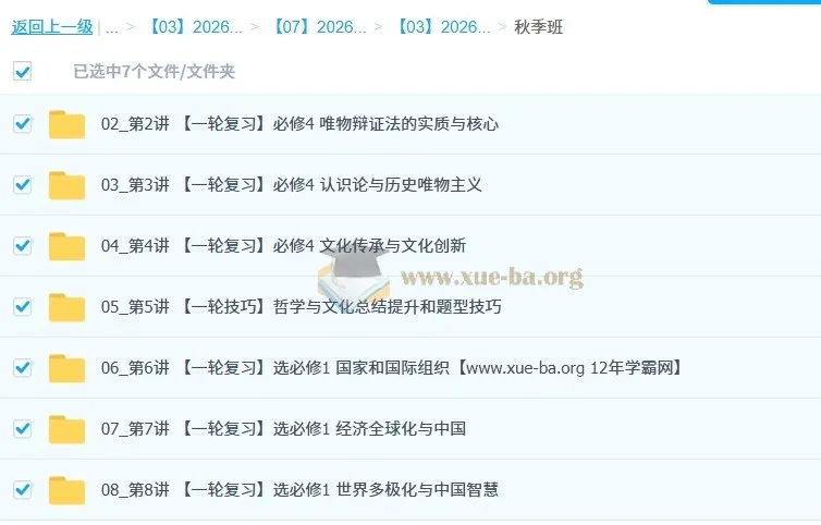 周峤矞2026高三高考政治一轮秋季班（持续更新）