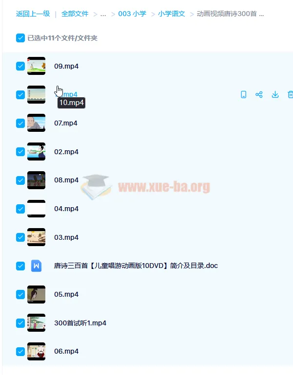 动画视频学唐诗300首：儿童唱游动画版