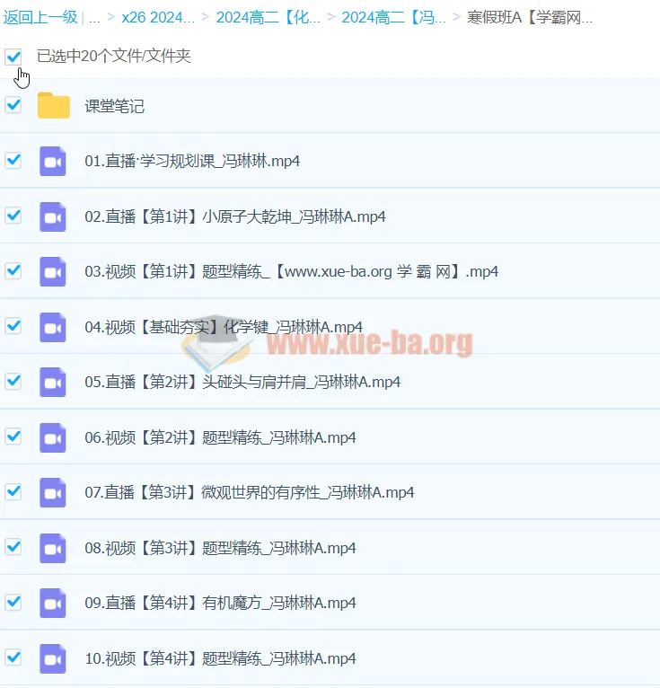 2024高二化学冯琳琳化学A班寒假课程