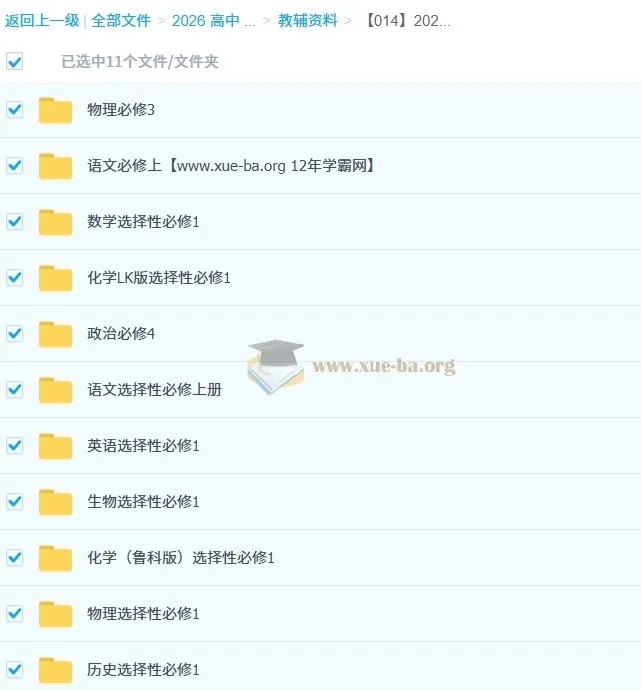 2026年《五年高考三年模拟》高中同步资料(高一高二)